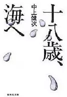 To the sea at the age of 18