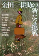 Kosuke Kindaichi's New Challenge