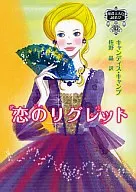 The Marriage of the Countess of Regret 4