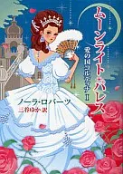 Moonlight Palace Ai no Kuni (Land of Love) Kindi 1