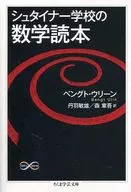 Steiner School math books