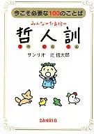 Tetsujin no Tabo no Tetsujin Kun - 100 Words Needed Now - (with Tetsujin Kun seal)