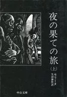 夜盡之旅(上)/Celine