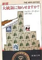 ¿Quiere informar al nuevo presidente?