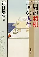 Shogi in one scene