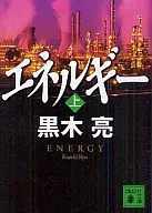 Energy Top