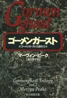 哥門格斯特-哥門格斯特三部作Ⅱ-