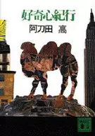 Hitomi Kiko / Asada Ko