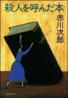 Book that called murder
