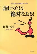 我說的都改了！實踐演講學