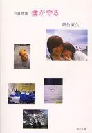 自選詩集我会保护你