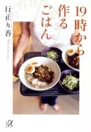 Arroz cocido a partir de las 19 : 00