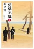 Natsukusa Futo (above)