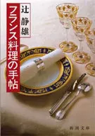 French Cuisine Techo
