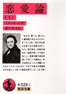 Love Theory (Top) Revise/Stendhal