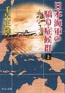 Japanese naval arrogance syndrome
