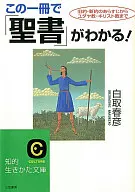 用這個K的一冊可以了解「聖經」！