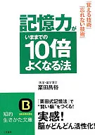 Un método para mejorar la memoria 10 veces más que antes : Masahiro Kurita
