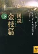 Parte inferior, parte inferior Kanaeda