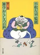 Zogaku Omoshiroka Vol. 1