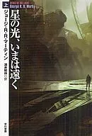 La luz de las estrellas ahora está lejos