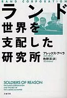 Land : The World's Dominant Laboratory