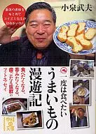 Manyuki : una comida que te gustaría comer una vez