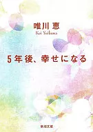 5 años después, seré feliz / Megumi Tadakawa