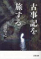 游览古事记