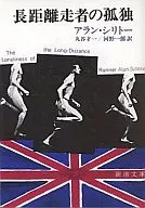 Corredor de larga distancia solitario