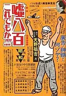 ¡Mentira 800! ¡Showa antes de la Segunda Guerra Mundial!