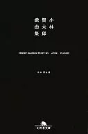 Kentaro Kobayashi Drama Collection Cherry Blossom Front 345 ATOM CLASSIC