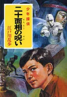 Una maldición de 20 caras