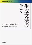 成文法计划/N·乔姆斯基