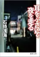 Corre por la noche con los oídos tapados.