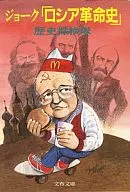 Piada "História da Revolução Russa"