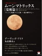 Moon Matrix Awakening 1