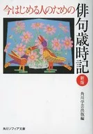 Una nueva edición de Haiku Saijiki para aquellos que comienzan ahora