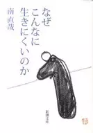 Por que é tão difícil viver