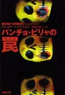 パンチョ・ビリャの罠 / C・マクドナルド