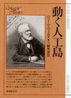 Moving Artificial Island / Jules Verne