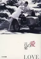 爱的语言生命的语言文库8