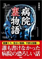 Hospital Ura Monogatari