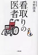 看护医生
