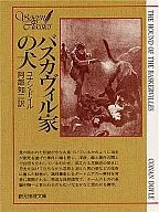 巴斯剋維爾家的狗