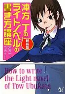 How to write a new Tow Ubukata light novel