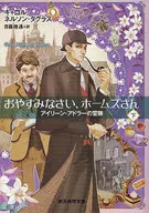 Good night, Mr. Holmes.