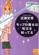 拖把女巫知道魔法
