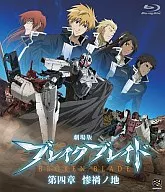 Theatrical Feature Break Blade Chapter 4 Misery Nochi [Regular Edition]
