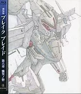 Break Blade : Capítulo 6 : El Fuerte de los Dolientes